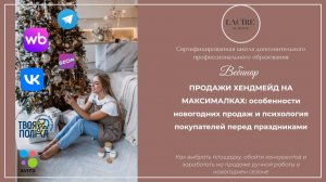Продажи handmade: особенности новогодних продаж и психология покупателей перед праздниками
