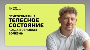 Телесное состояние, когда возникает болезнь