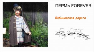 Бабиновская дорога