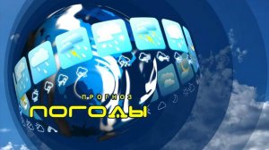 Прогноз погоды на 29 октября