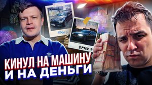 КИНУЛ НА МАШИНУ / Обманул кучу людей на ДЕНЬГИ / Таксуем на майбахе