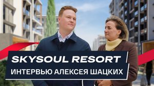 ЭКСКЛЮЗИВ: первая экскурсия по Skysoul Resort | Интервью с Алексеем Шацких