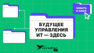 Колибри-АРМ — 2025. Ваш надежный партнер в поддержке бизнеса