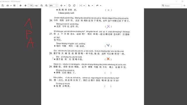 HSK2 урок 12 рабочая тетрадь чтение
