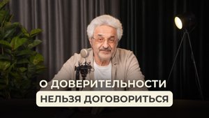 Про доверие и открытость в отношениях - на примере писем от подписчиков
