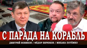 О Северной Корее без предубеждений, или Чем сильны идеи чучхе | Новиков | Потёмко | Бирюков