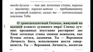 (28.10.25) Онлайн чтение "Шримад-Бхагаватам"