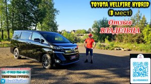 МОЙ Отзыв о TOYOTA VELLFIRE HYBRID (30 КУЗОВ)
