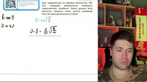 Груз, подвешенный на пружине жёсткостью 400 Н/м, совершает вертикальные свободные - №22309