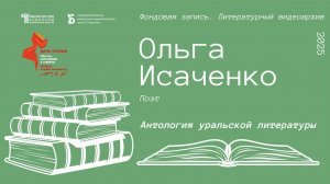 Ольга Исаченко