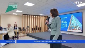 «Улыбка югры» просияла в Нягани