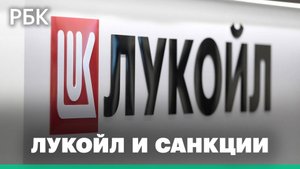 Насколько чувствительны новые ограничения для российских энергокомпаний