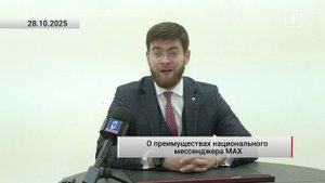 Как национальный мессенджер MAX защищает пользователей от угроз злоумышленников?