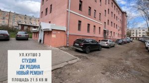 Студия г.Киров,ул.  кутшо 3