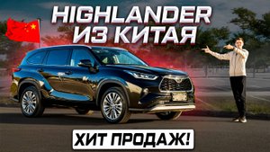 По цене Монджаро! Toyota Highlander 2025 из Китая - обзор и тест-драйв