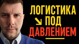 🚛 Литва закрылась, фуры стоят: кризис логистики и новые правила игры