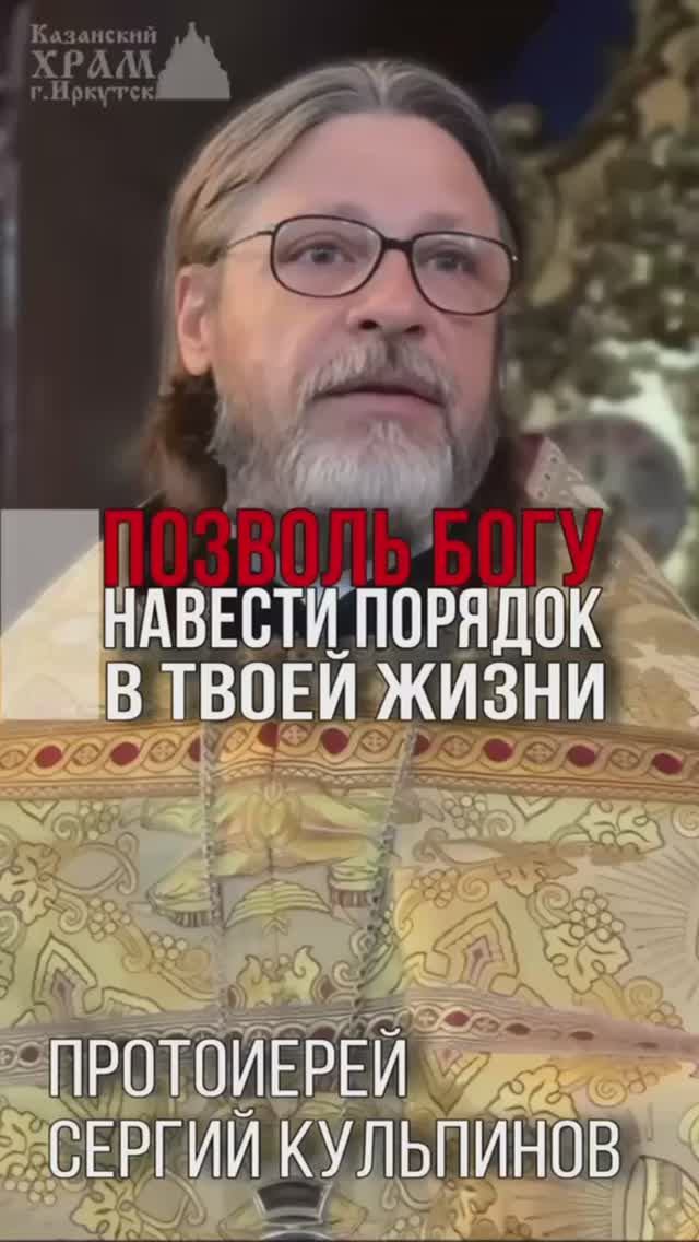 Позволь Богу навести порядок в твоей жизни смотреть онлайн