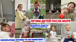 УЛУЧШЕНИЯ НЕТ😢НАШЛИ ВОЛШЕБНОЕ СРЕДСТВО ОТ КИШЕЧНОЙ ИНФЕКЦИИ👏ПОСЛЕДСТВИЯ ОТДЫХА🤦