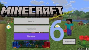 Выживание в Майнкрафте 6 часть