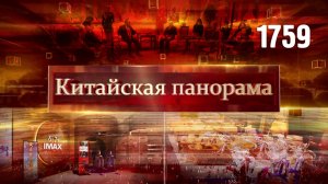 Переговоры в Сингапуре, праздник единства, триумф китайского кино – (1759)