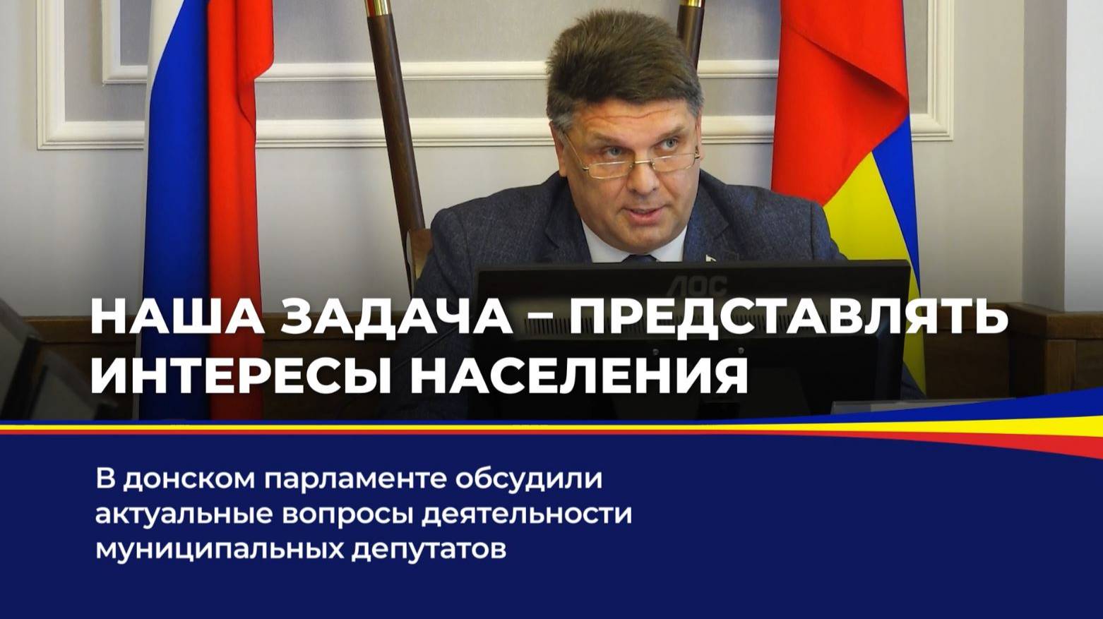 Наша задача - представлять интересы населения смотреть онлайн