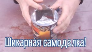 Почему я Раньше до этого не додумался, Как сделать Печь за 4 минуты!