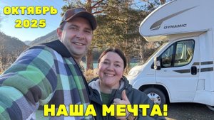 🚐 АВТОДОМ и новые заботы - Первая поездка по Алтаю!
