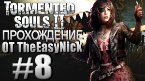 Tormented Souls 2. Прохождение. #8. Глубины рыбзавода.