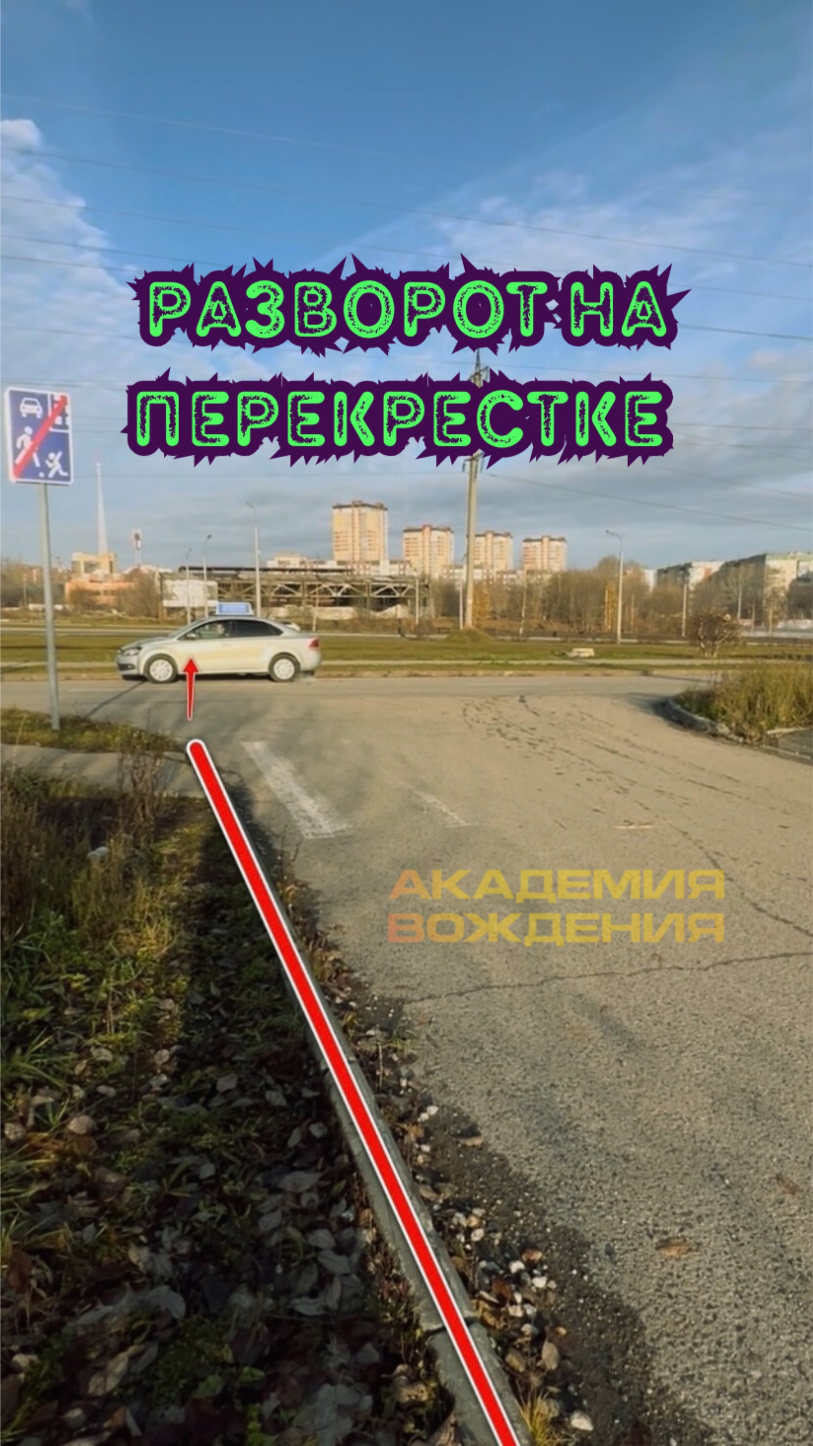 Разворот в один прием (на перекрестке) #автоинструктор #вождение #разворот #перекресток #экзамен смотреть онлайн