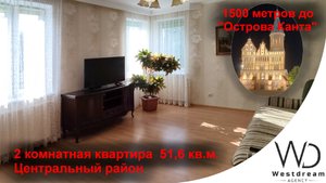 Квартира в Центральном районе с автономным отоплением. 1500 метров до Острова Канта.