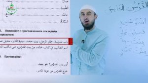 5.2 Гарәп теле дәресләре. Мәдинә курсы. Раил Фәйзрахманов