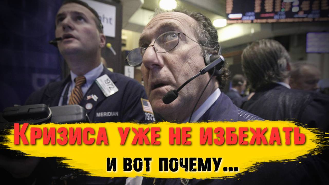 КРИЗИСА в экономике России уже не избежать смотреть онлайн