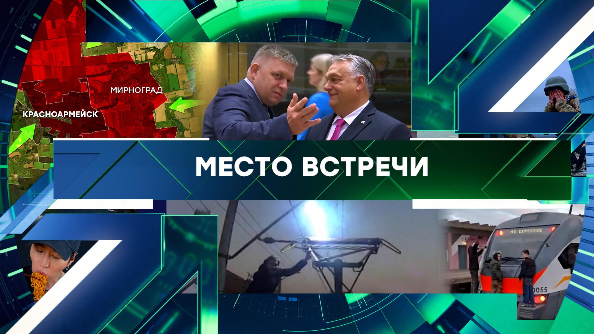 Место встречи. Выпуск от 28 октября 2025года