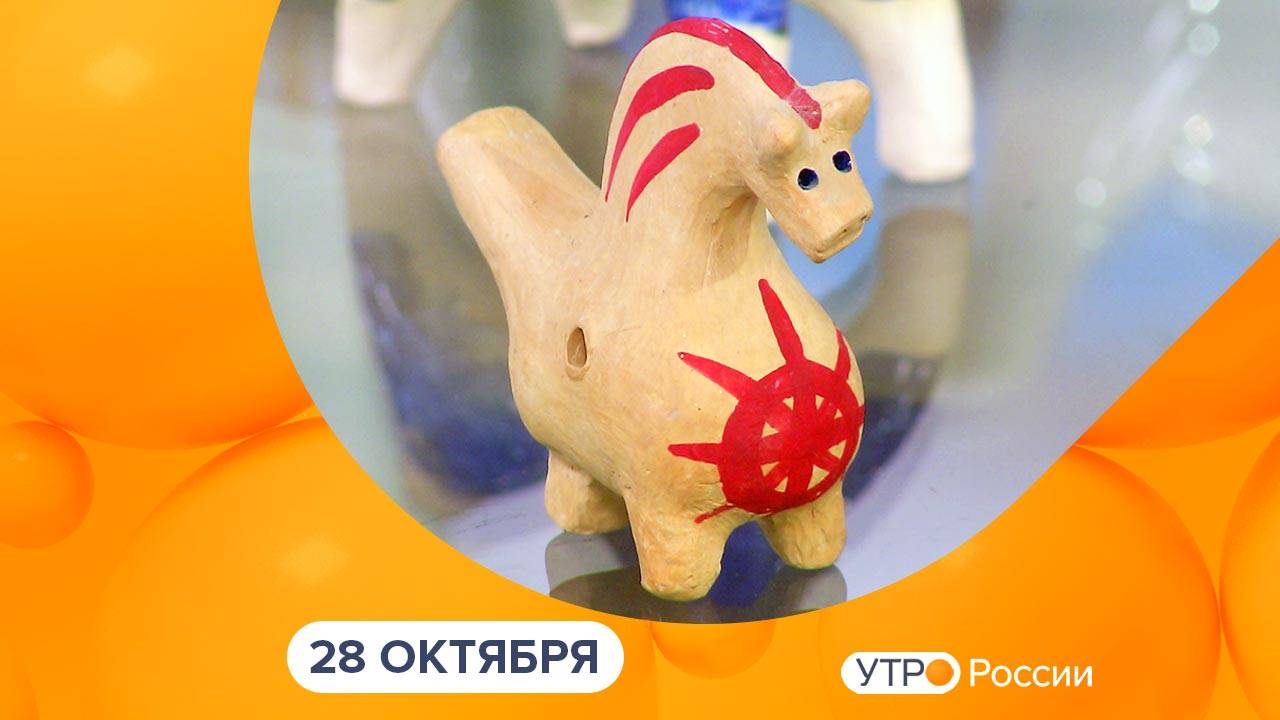 Утро России. Калуга (28.10.2025)