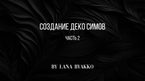 Создание деко сима для The Sims 4