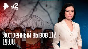 Взятка полицейскому / Садисты ждут приговор / Жертва соседской войны / Экстренный вызов 112