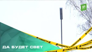 Да будет свет. За неделю в мэрию поступило больше 50 обращений по поводу уличного освещения