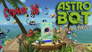 Astrobot playstation 5 прохождение серия 36