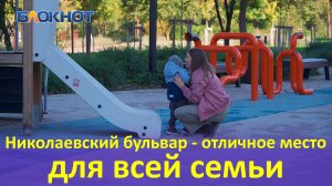 Амфитеатр и «лесные» тропинки: как небольшой бульвар остается местом притяжения на ГМР