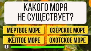 Вы Умный человек, если ответите на 10 из 25 вопросов! Справитесь?