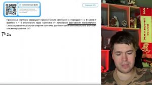 Пружинный маятник совершает гармонические колебания с периодом 1 с. В момент времени t = 0 - №22313