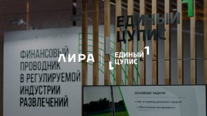 Единый ЦУПИС | II Форум «Азартные игры: отчисления на спорт»