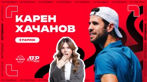 Карен Хачанов – о первой победе в Париже и любви к жене