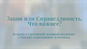 Закон или справедливость: что важнее?