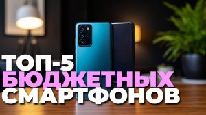 5 лучших смартфонов 2025 года с доступной ценой и хорошими характеристиками