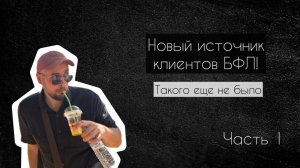 Новый бесплатный источник клиентов для юристов по банкротству! Часть 1