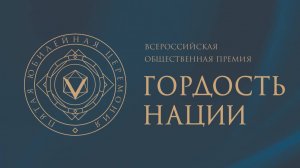 Окружной этап «Гордости нации» в Южном федеральном округе'25 (запись эфира)