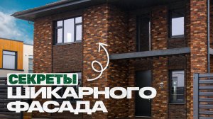 Отделка дома: фишки и особенности. Как сделать дом визуально дороже?