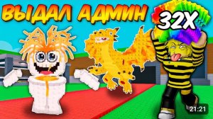 🔥РАЗРАБОТЧИК ВЫДАЛ МНЕ 32х УДАЧУ ЧТОБЫ Я СМОГ ВЫБИТЬ ИХ... в Steal A Brainrot Roblox