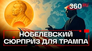 Неожиданный кандидат на Нобелевскую премию